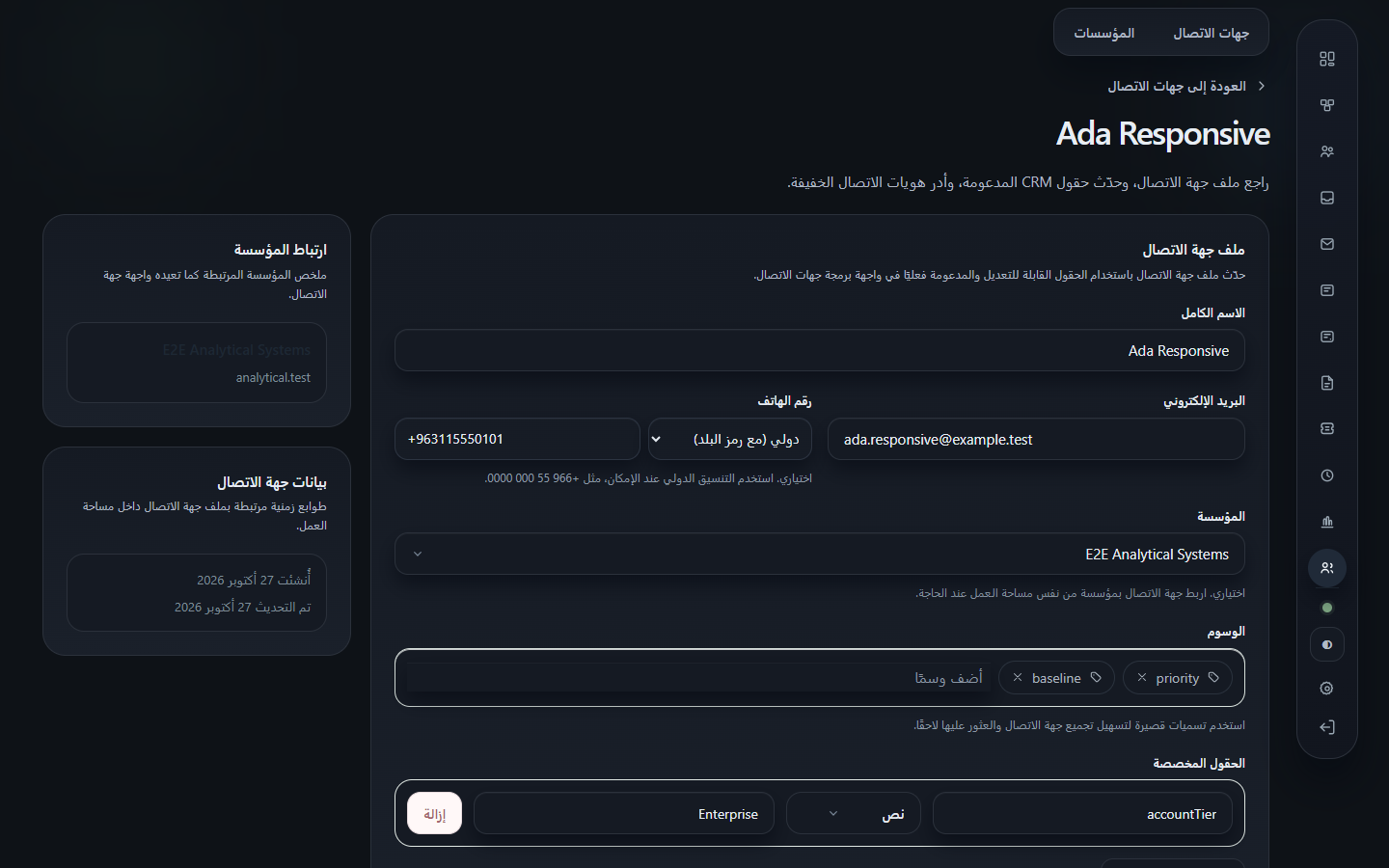 إدارة سجلات العملاء: شاشة توضيحية لمساحة عمل ببيانات اختبار.