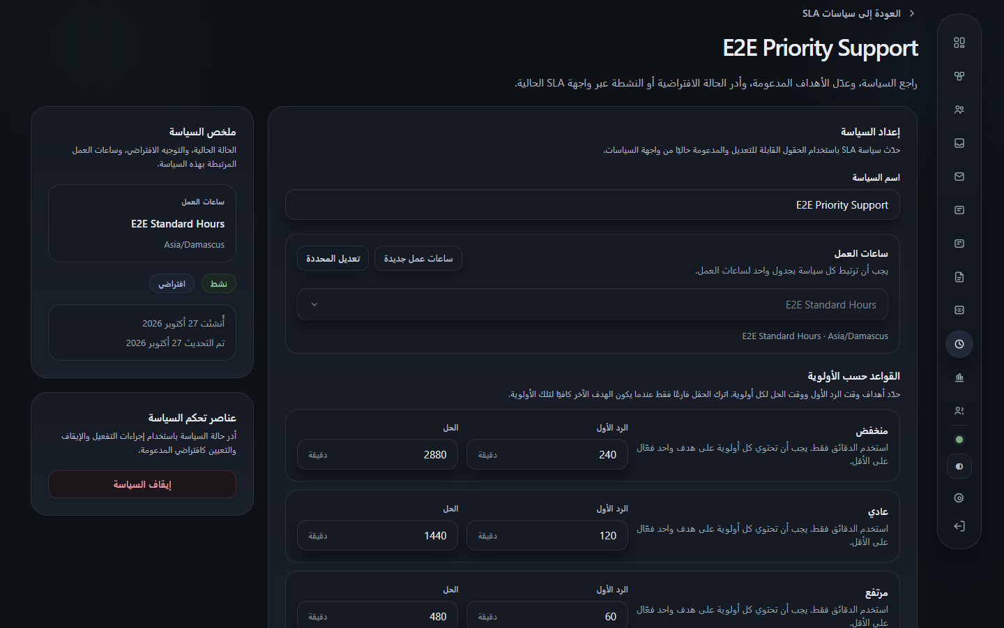 متابعة تقارير الفريق ومستوى الخدمة: شاشة توضيحية لمساحة عمل ببيانات اختبار.